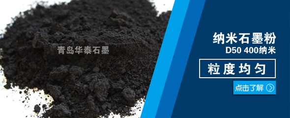 華泰石墨！